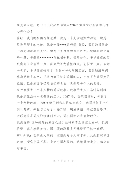 强国有我新征程心得体会及感悟.docx