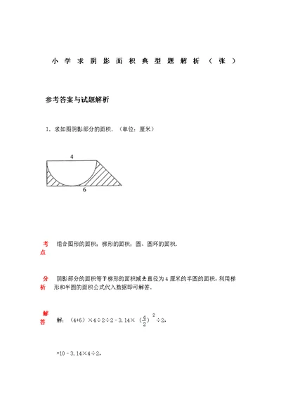 小升初常见求阴影面积讲解(张)