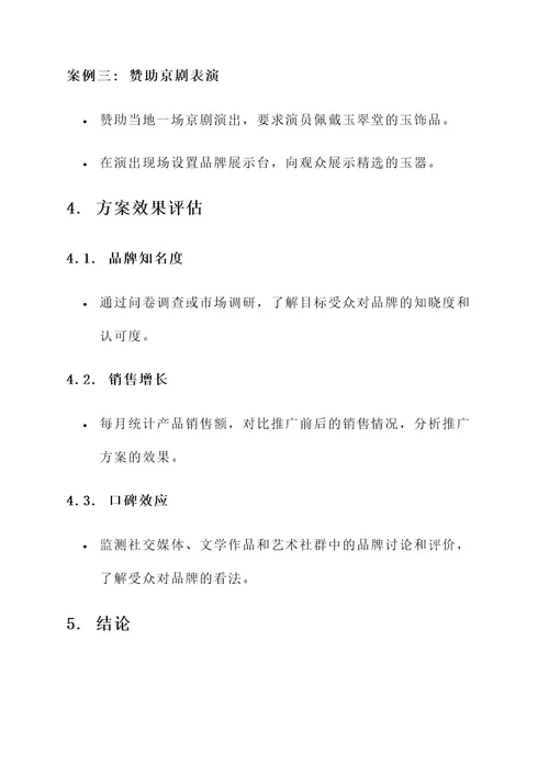 学习古代营销方案