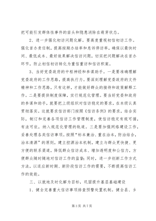 全县信访工作要点 (3).docx