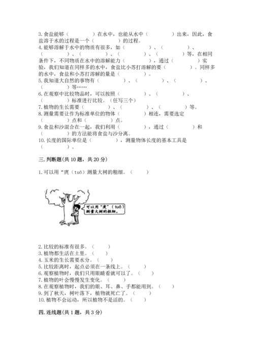 教科版一年级上册科学期末测试卷（精选题）.docx