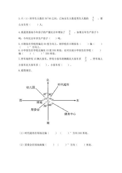 人教版六年级上册数学 期中测试卷【黄金题型】.docx