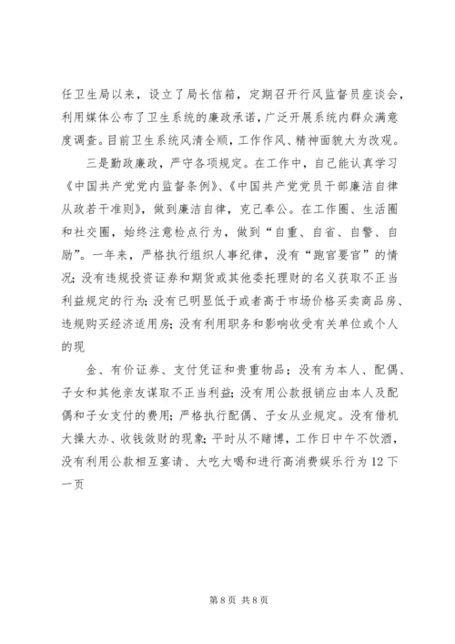 商务局长勤政廉洁工作汇报 (3).docx