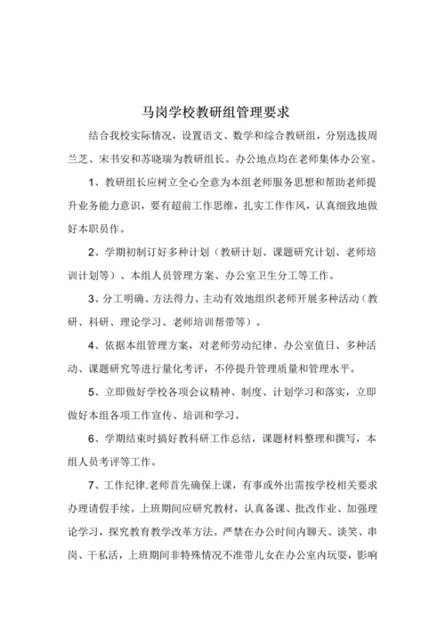 小学班主任管理新规制度.docx