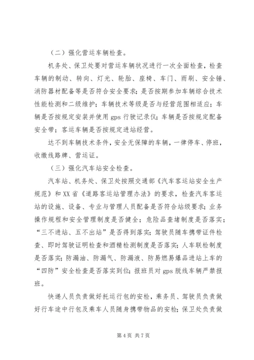 道路运输专项整治实施方案 (4).docx