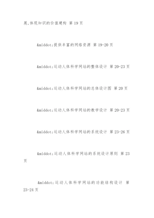 运动人体科学专业论文提纲.docx