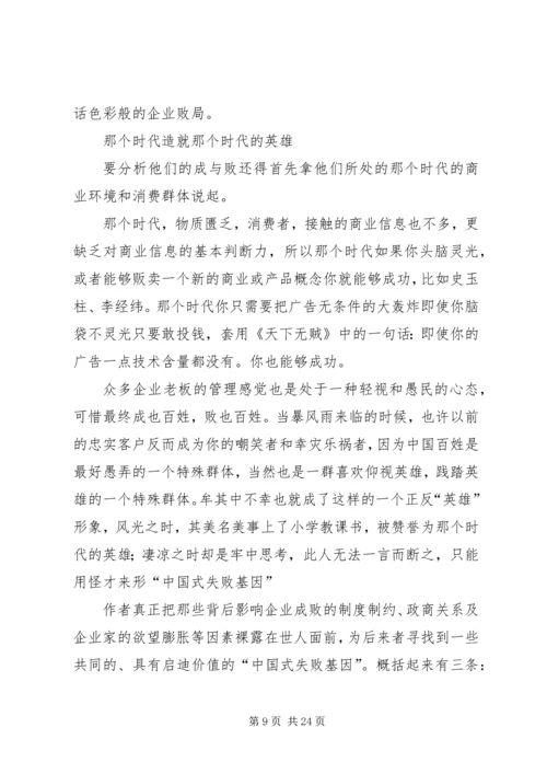 读吴晓波《大败局》有感.docx
