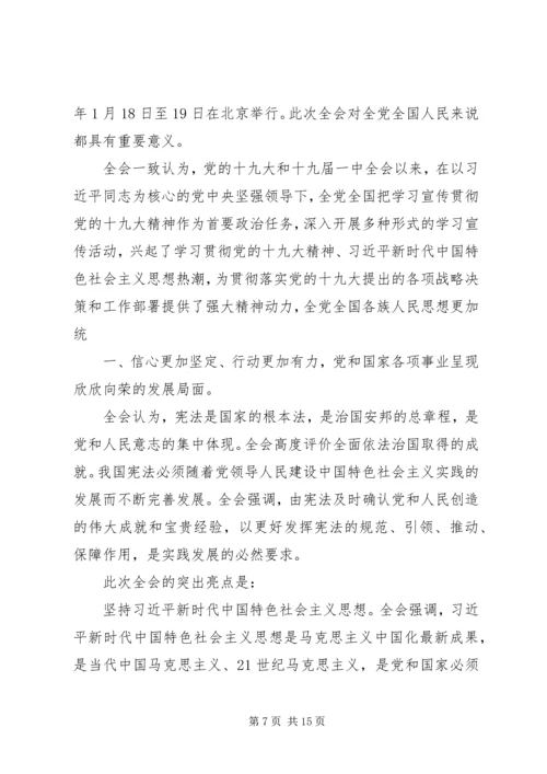 学习十九届二中全会精神心得体会.docx