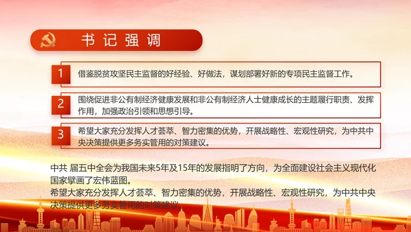 红色大气党建民主生活会学习主题动态PPT模板