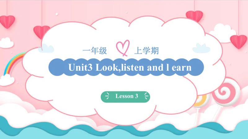 一年级英语上学期 Unit 3 Look,listen and learn Lesson 3 课件