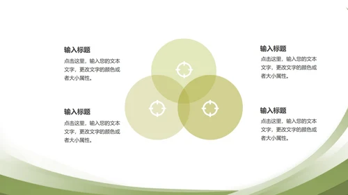 绿色简约风扁平总结汇报PPT模板