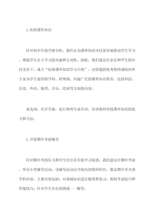 学校承办教学活动方案