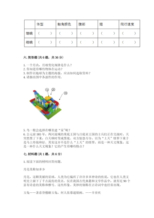 教科版三年级下册科学期末测试卷【名师系列】.docx