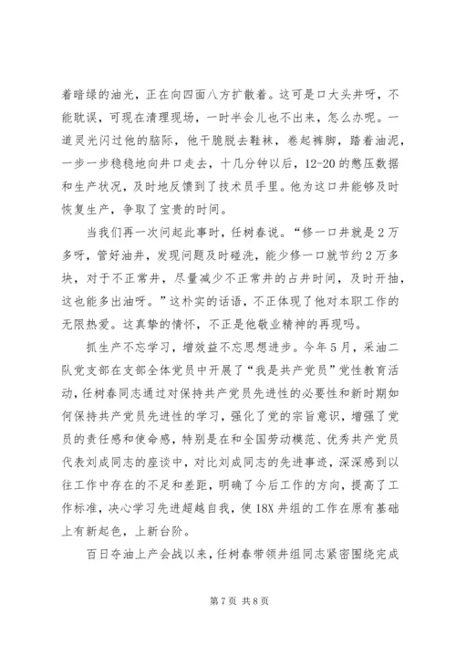 煤XX县区优秀共产党员先进事迹材料 (2).docx