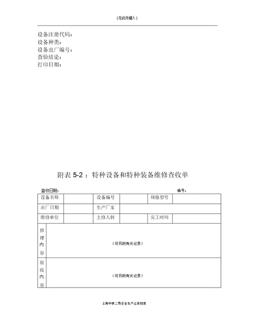 特种设备档案记录档案表格