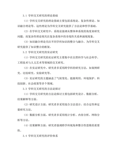 期刊文献的学科交叉研究现状