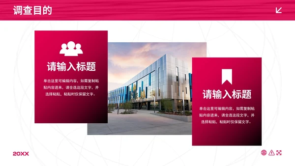 商务高级红黑渐变项目调研市场调查PPT模板