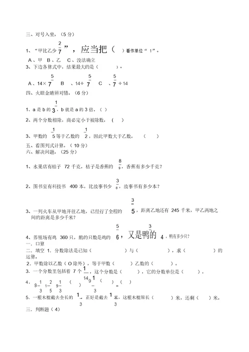 (完整版)数学上册分数除法练习题