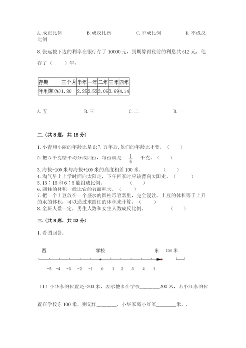 北京版数学小升初模拟试卷含完整答案（夺冠系列）.docx