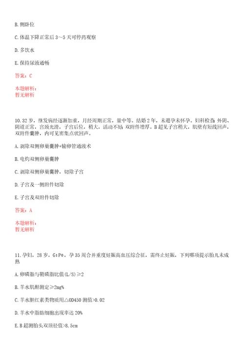 2022年09月医学基础知识复习资料人体解剖学之细胞形态与结构笔试历年高频考点试题答案解析