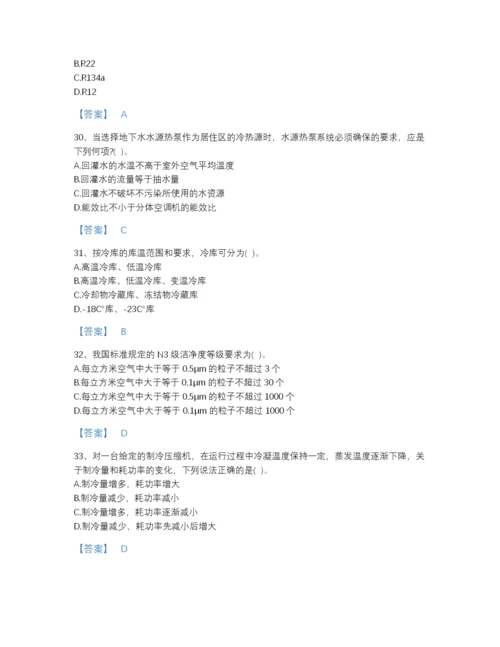 2022年河北省公用设备工程师之专业知识（暖通空调专业）自测预测题库加下载答案.docx