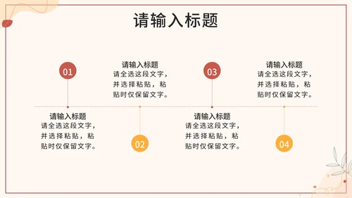 暖色莫兰迪线性花卉PPT模板
