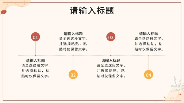 暖色莫兰迪线性花卉PPT模板