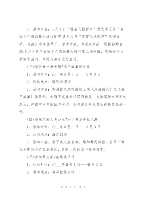 有关五一劳动节的活动策划方案模板.docx