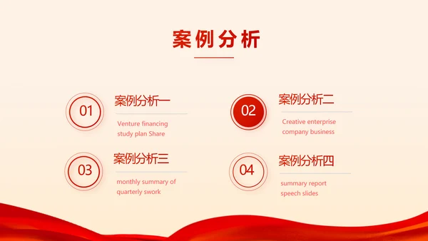 红色喜庆公司联欢晚会年会策划动态PPT模板