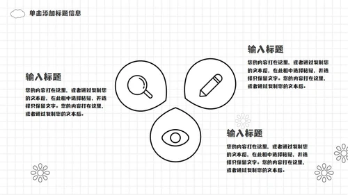 网格极简卡通课件PPT模板