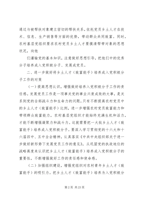 实施“农村党员乡土人才开发工程”.docx