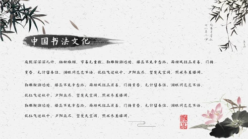中国书法中国书画通用PPT模板