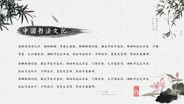 中国书法中国书画通用PPT模板