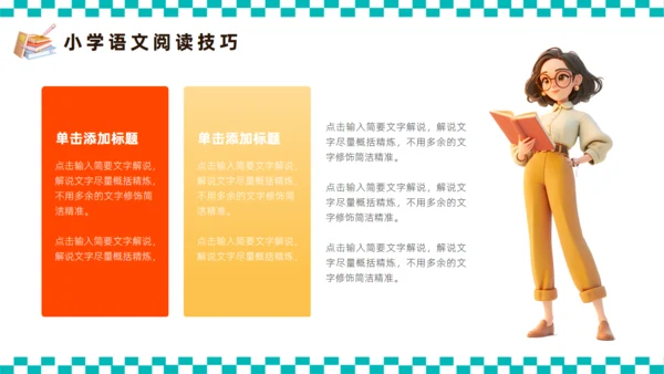 小学语文教育课件备课课件通用PPT模板