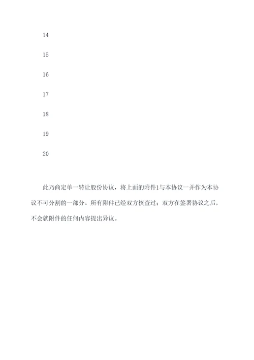 公司转让法人股东协议模板