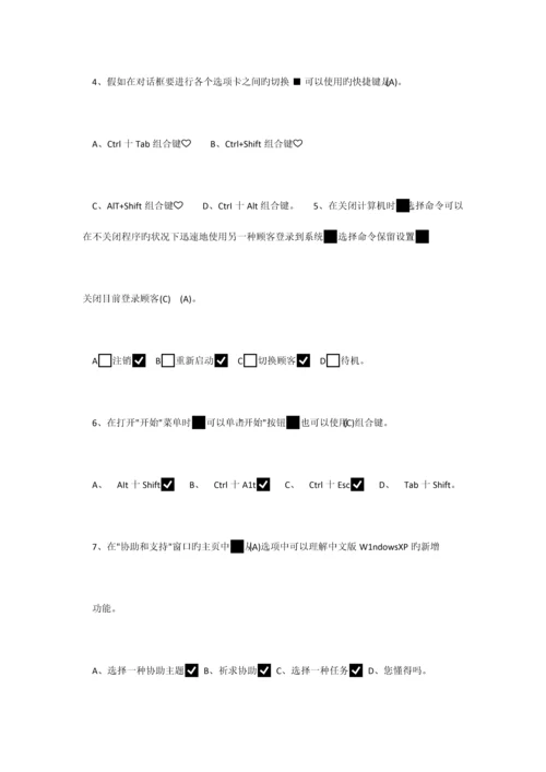 2023年中级职称计算机考试模拟题库及答案.docx