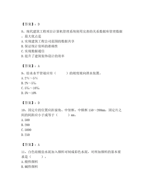 2023年施工员之装修施工基础知识题库附完整答案（典优）