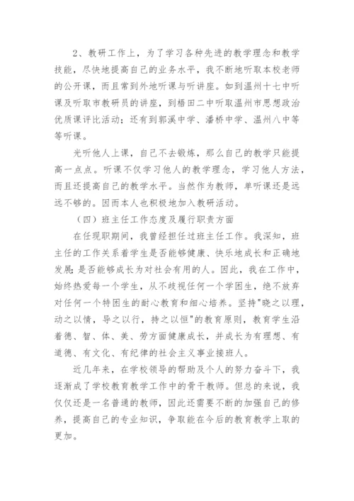 小学老师申报副高职称专业技术工作总结_1.docx