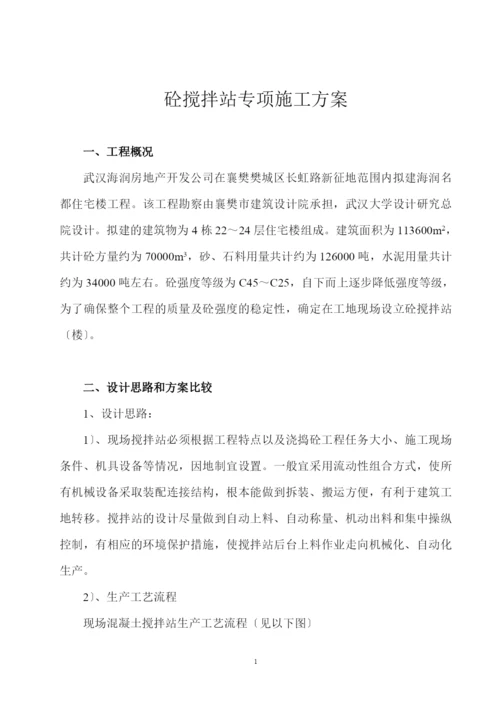 砼搅拌站专项施工方案.docx