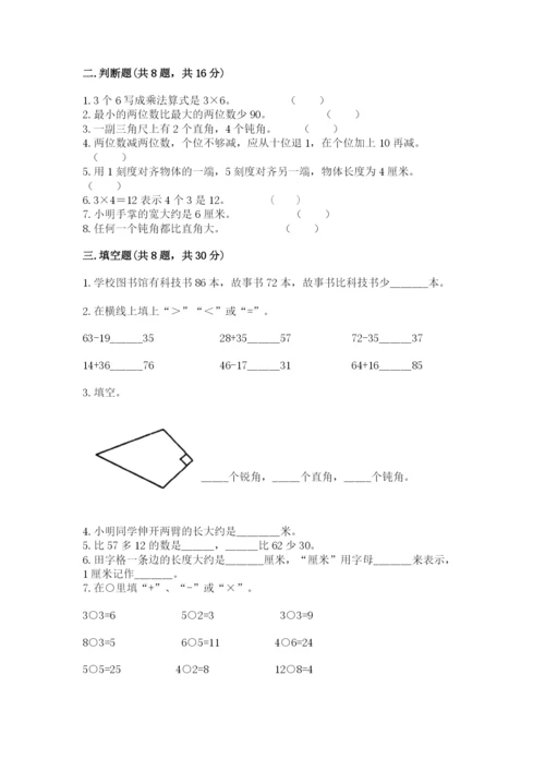 小学数学试卷二年级上册期中测试卷完整答案.docx