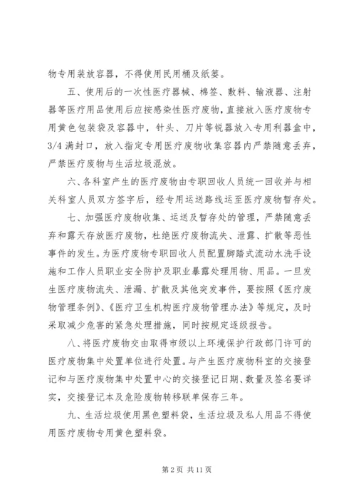 卫生室医疗废物管理制度.docx