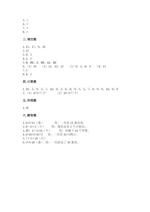 人教版一年级上册数学期末测试卷精品（各地真题）.docx