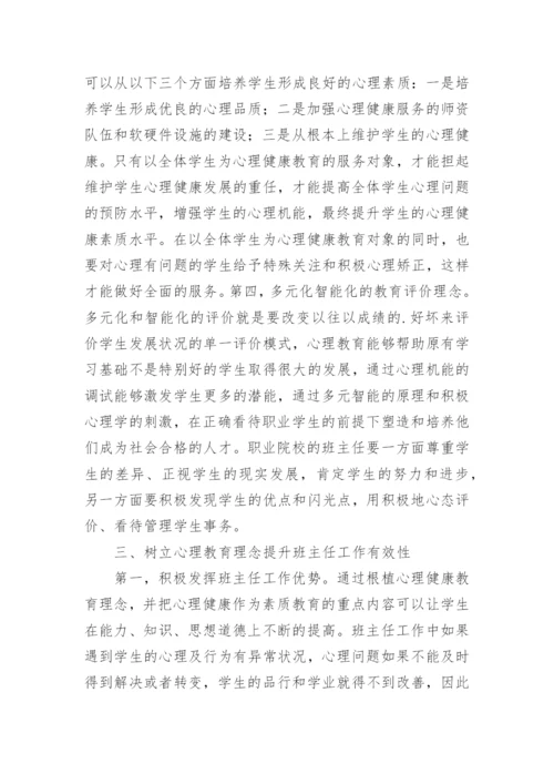 班主任工作论文精编.docx