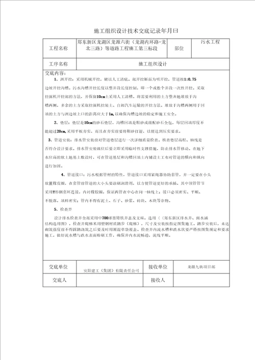 施工组织设计技术交底记录2范文