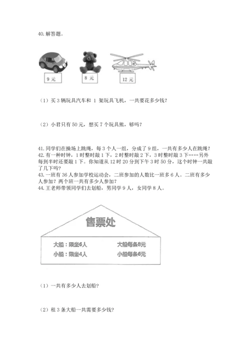 二年级上册数学应用题100道a4版可打印.docx