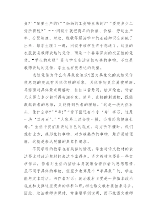 教师课堂表达的凭借论文.docx
