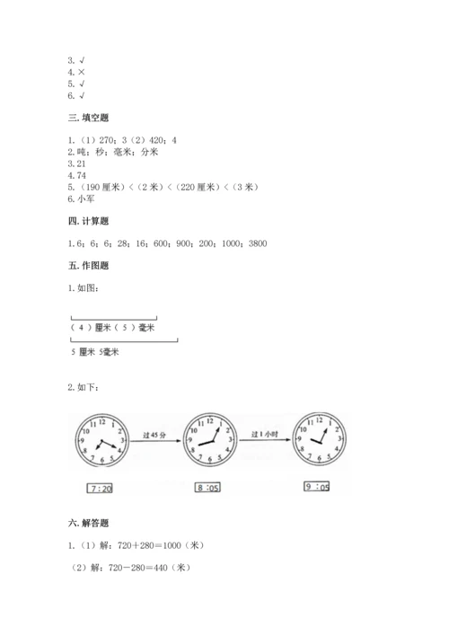 人教版三年级上册数学期中测试卷及参考答案（培优a卷）.docx