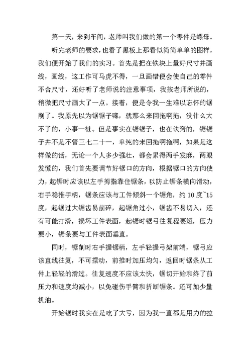 金工钳工实习报告