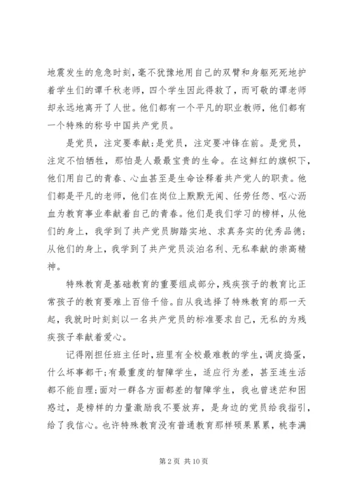 南粤党旗红演讲稿范文.docx