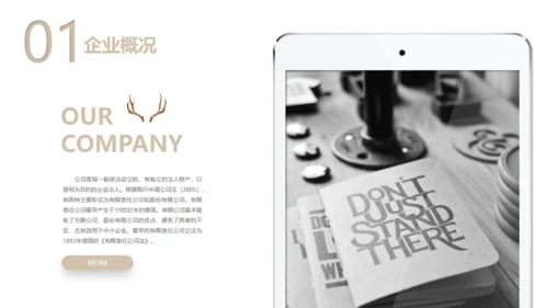 银色高端商务公司简介通用PPT模板